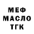 Меф 4 MMC Pavel Srebrenikov