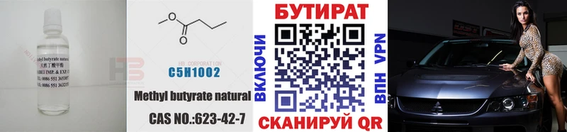 Бутират Butirat Иноземцево