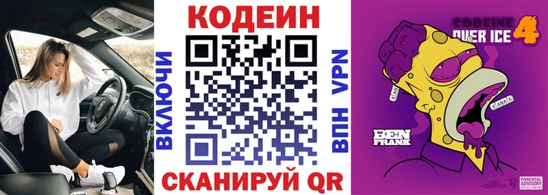 Кодеиновый сироп Lean Purple Drank  Иноземцево 
