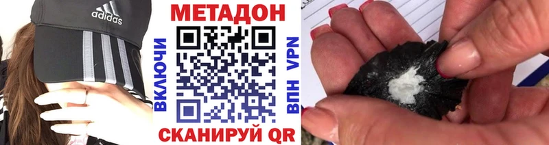МЕТАДОН methadone  ОМГ ОМГ ССЫЛКА  Иноземцево 
